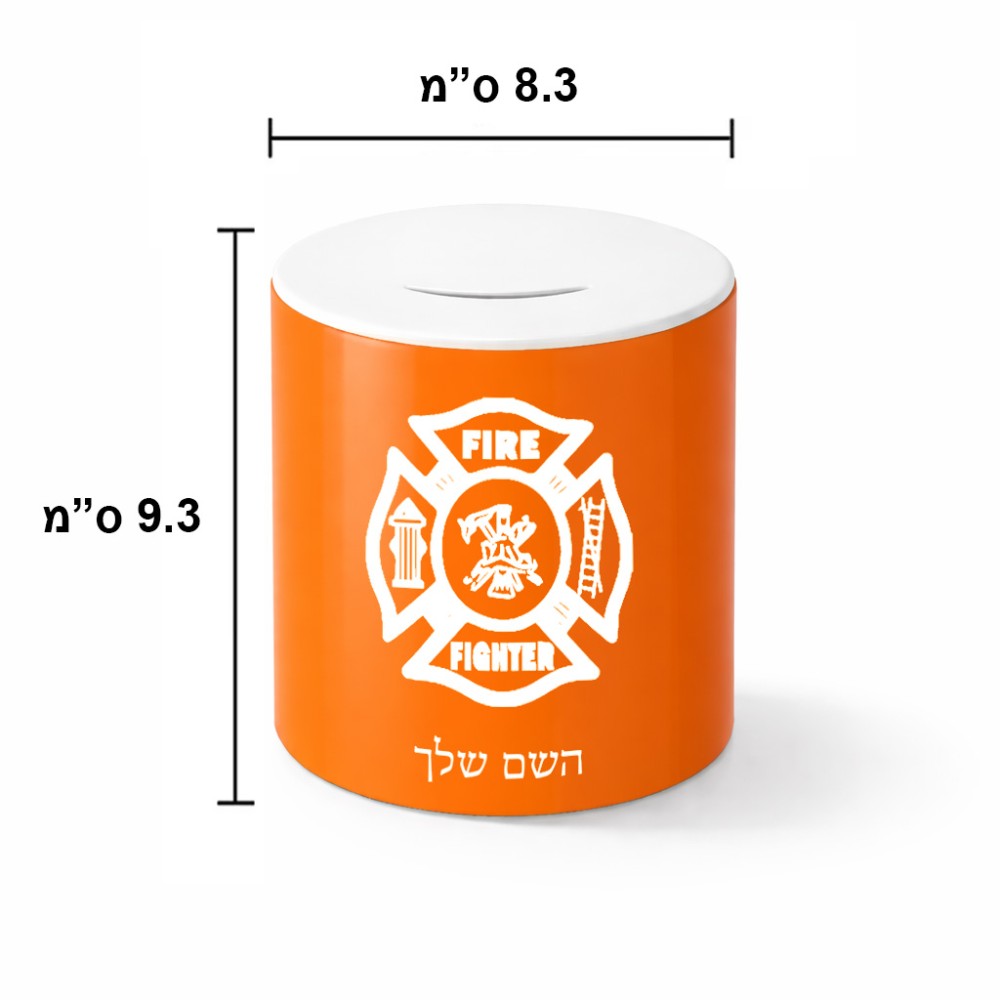 קופת צדקה \ חיסכון קרמית בעיצוב אישי עם השם שלך בעיצוב כבאי - תגית גודל הקופה 20 × 25 ס"מ