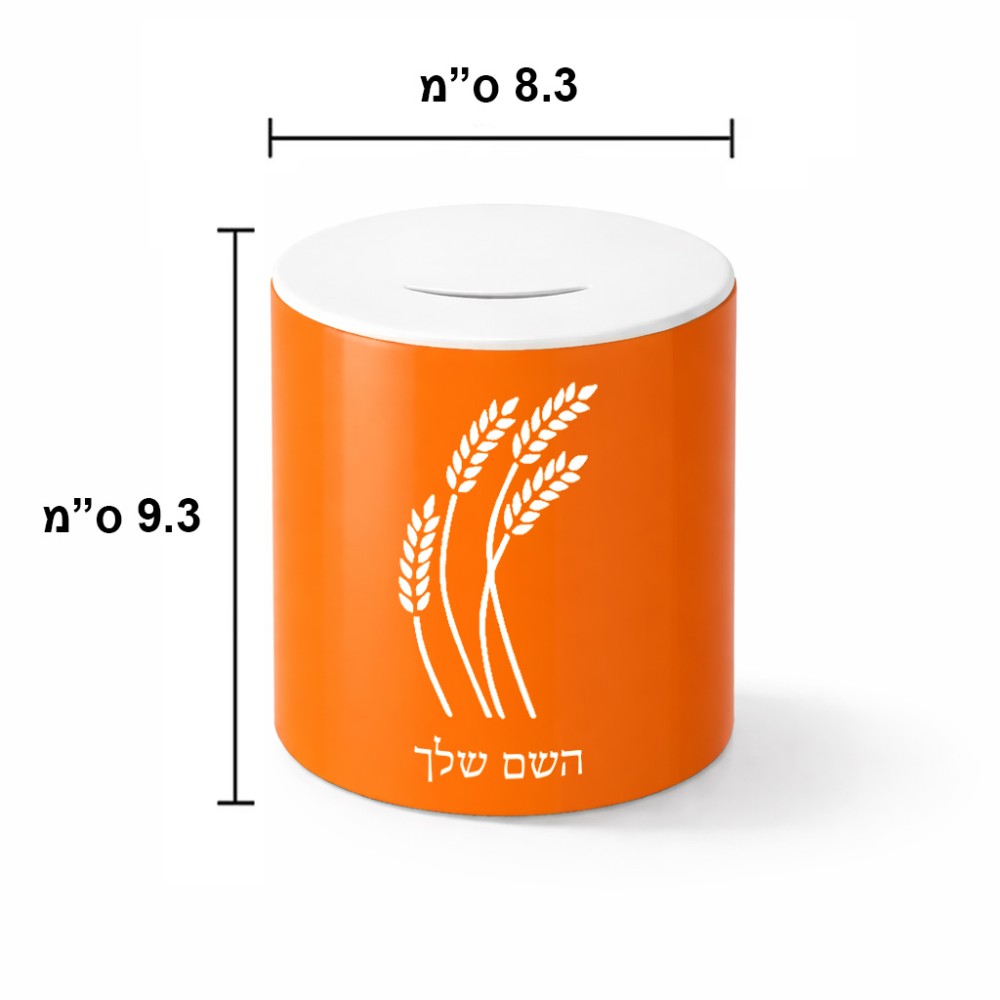 קופת צדקה \ חיסכון קרמית בעיצוב אישי עם השם שלך בעיצוב חיטה גלית זהב גודל הקופה 20 × 25 ס"מ