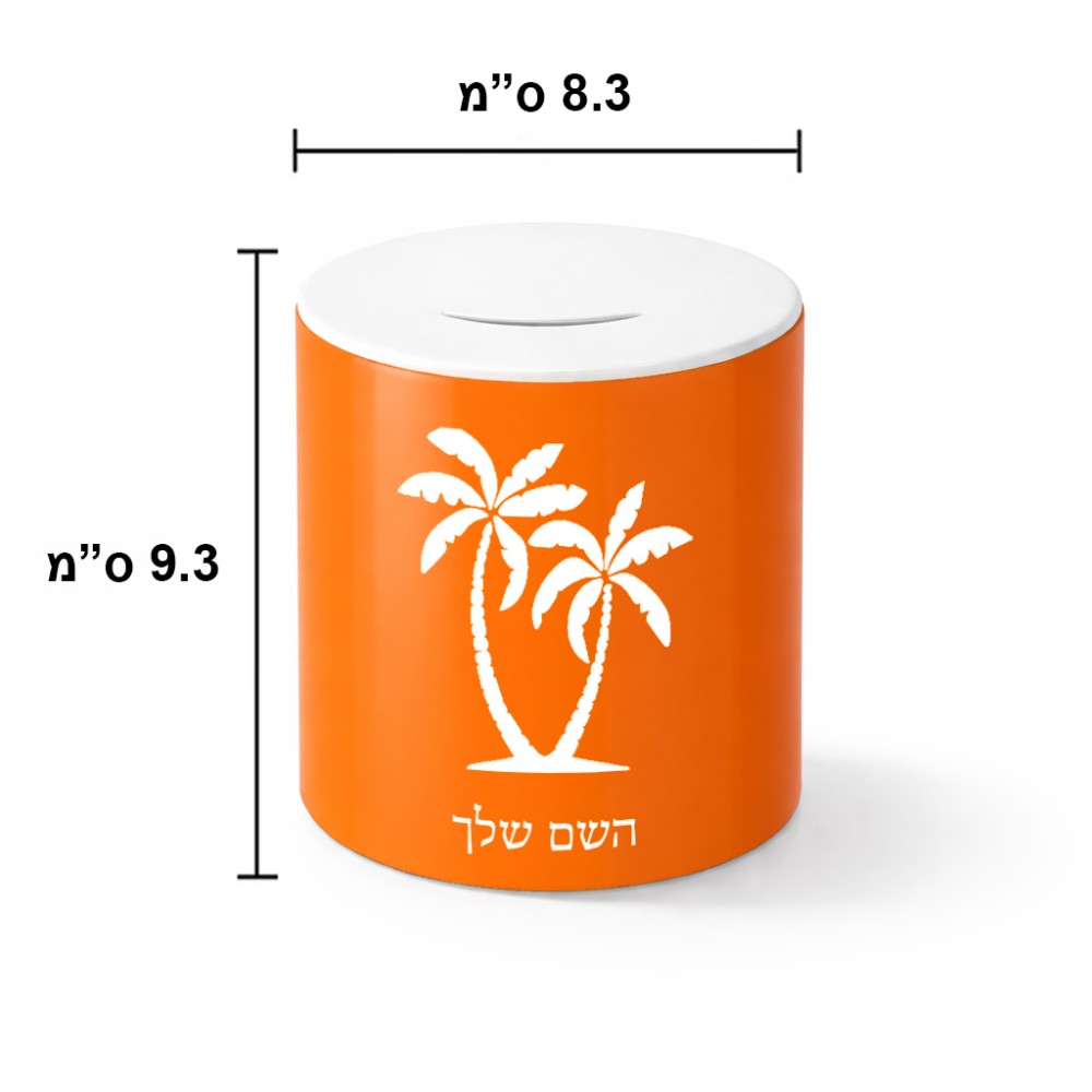 קופת צדקה \ חיסכון קרמית בעיצוב אישי עם השם שלך בעיצוב כפות ידיים גודל הקופה 20 × 25 ס"מ