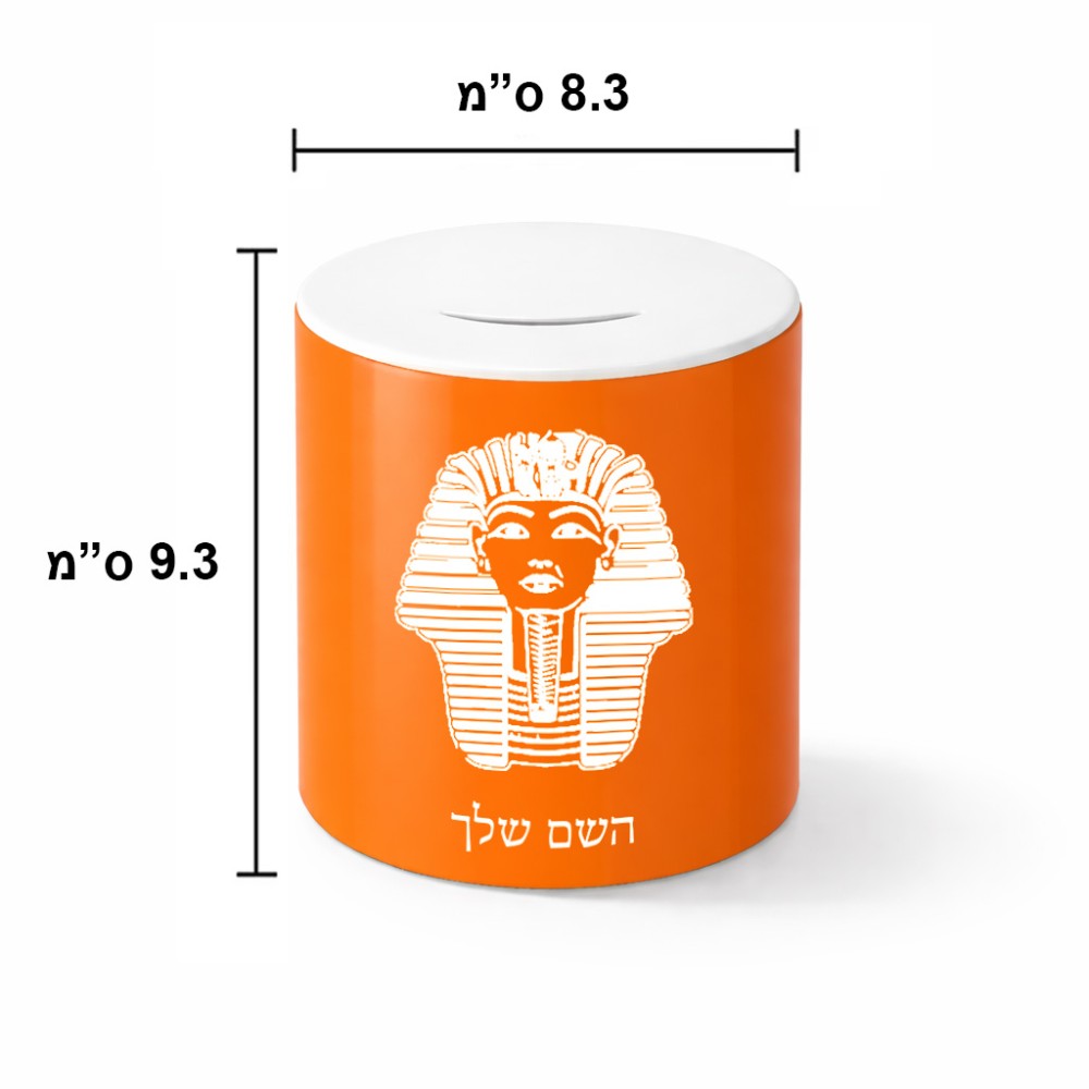 קופת צדקה \ חיסכון קרמית בעיצוב אישי עם השם שלך בעיצוב פרעה - תות ענח' אמון מצרי גודל הקופה 20 × 25 ס"מ