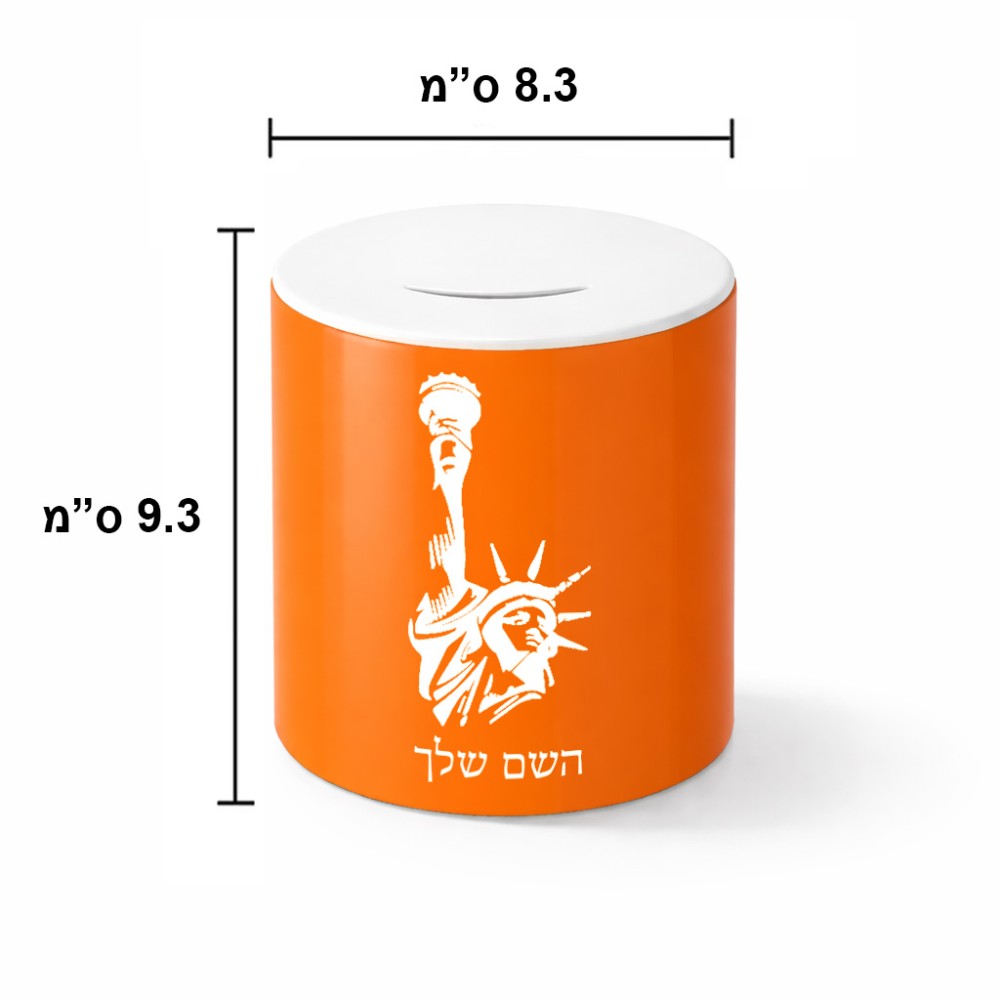 קופת צדקה \ חיסכון קרמית בעיצוב אישי עם השם שלך בעיצוב פסל החירות גודל הקופה 20 × 25 ס"מ