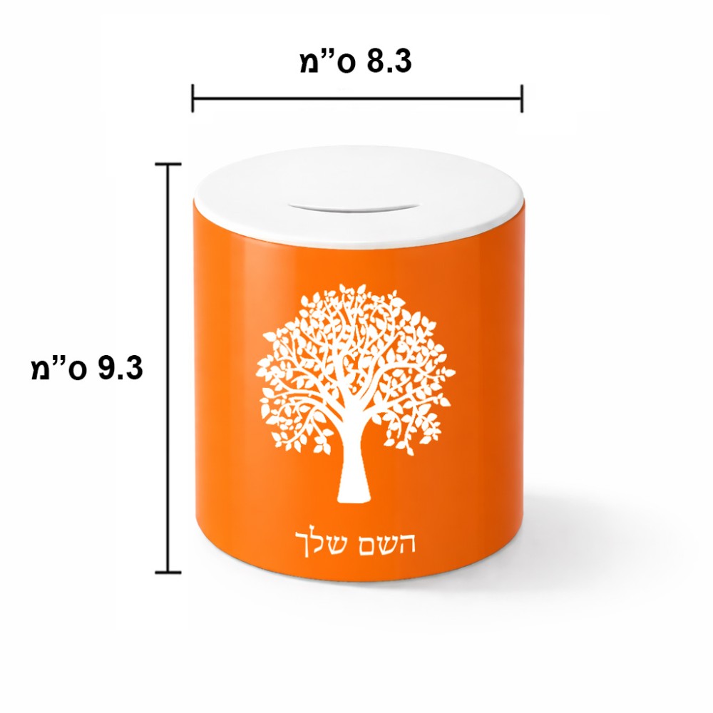 קופת צדקה \ חיסכון קרמית בעיצוב אישי עם השם שלך בעיצוב עץ גודל הקופה 20 × 25 ס"מ