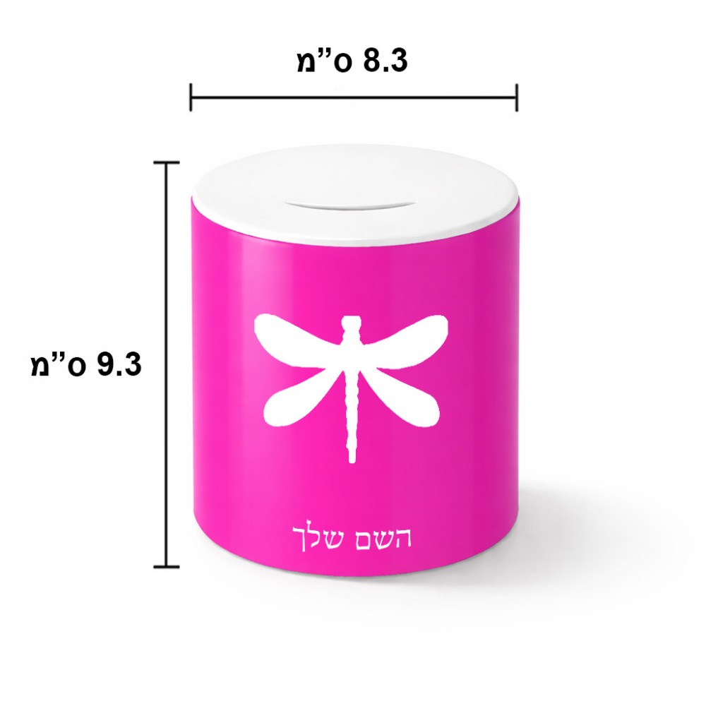 קופת צדקה \ חיסכון קרמית בעיצוב אישי עם השם שלך בעיצוב שפירית גודל הקופה 20 × 25 ס"מ