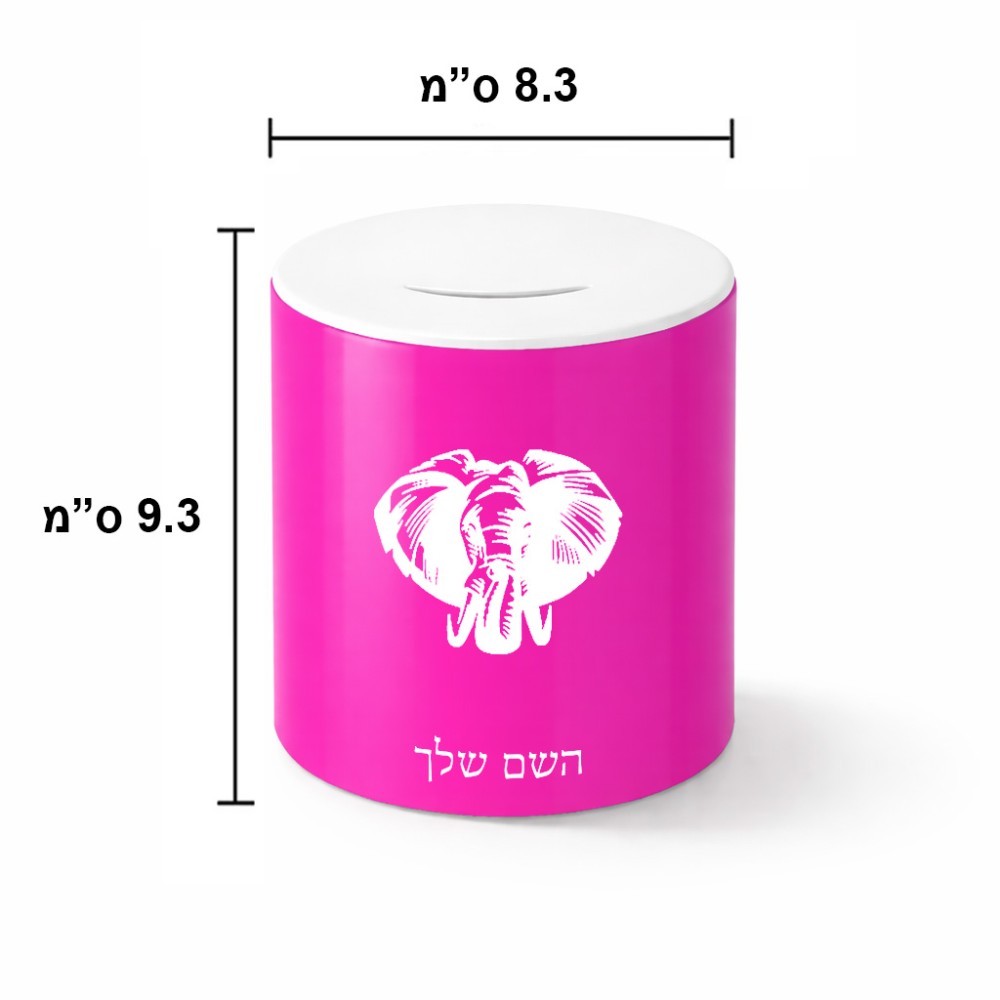 קופת צדקה \ חיסכון קרמית בעיצוב אישי עם השם שלך בעיצוב ראש פיל גודל הקופה 20 × 25 ס"מ