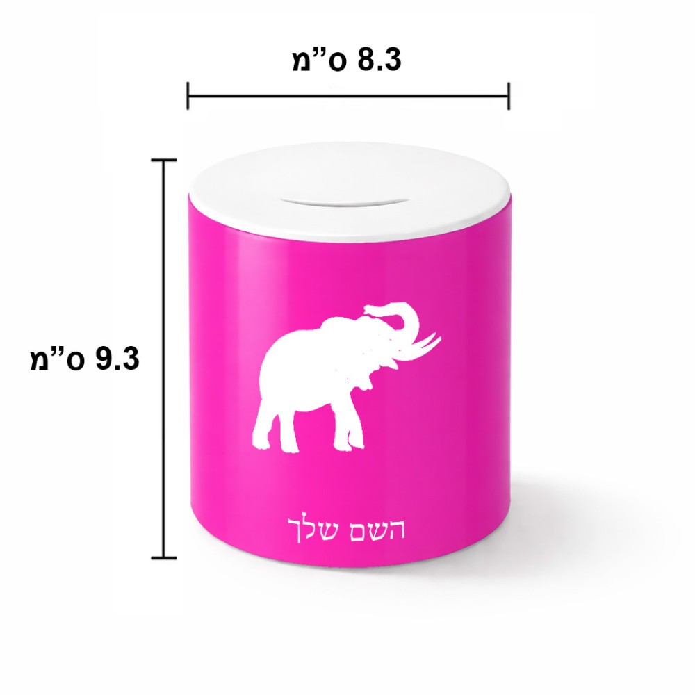 קופת צדקה \ חיסכון קרמית בעיצוב אישי עם השם שלך בעיצוב פיל גודל הקופה 20 × 25 ס"מ