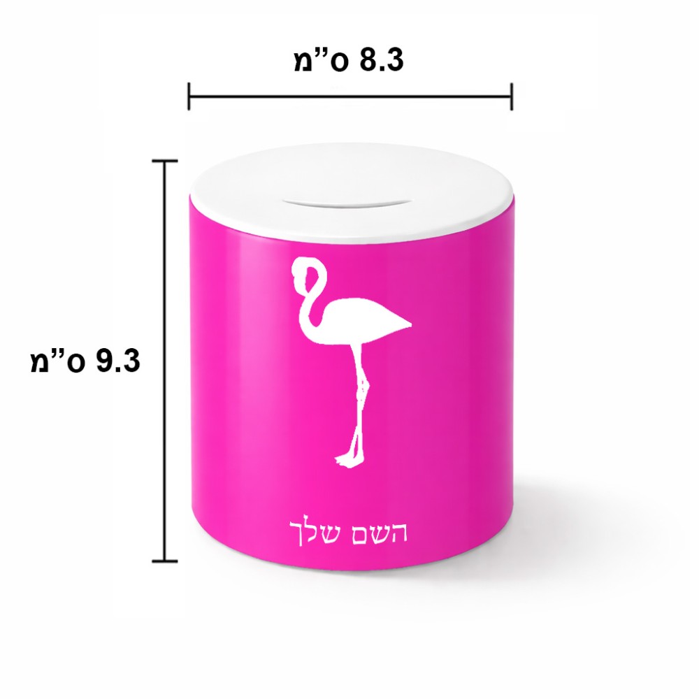 קופת צדקה \ חיסכון קרמית בעיצוב אישי עם השם שלך בעיצוב אנפה גודל הקופה 20 × 25 ס"מ