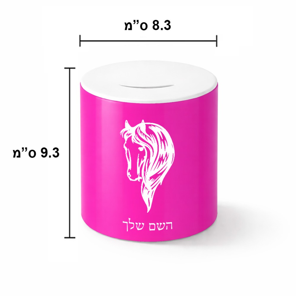 קופת צדקה \ חיסכון קרמית בעיצוב אישי עם השם שלך בעיצוב ראש סוס גודל הקופה 20 × 25 ס"מ