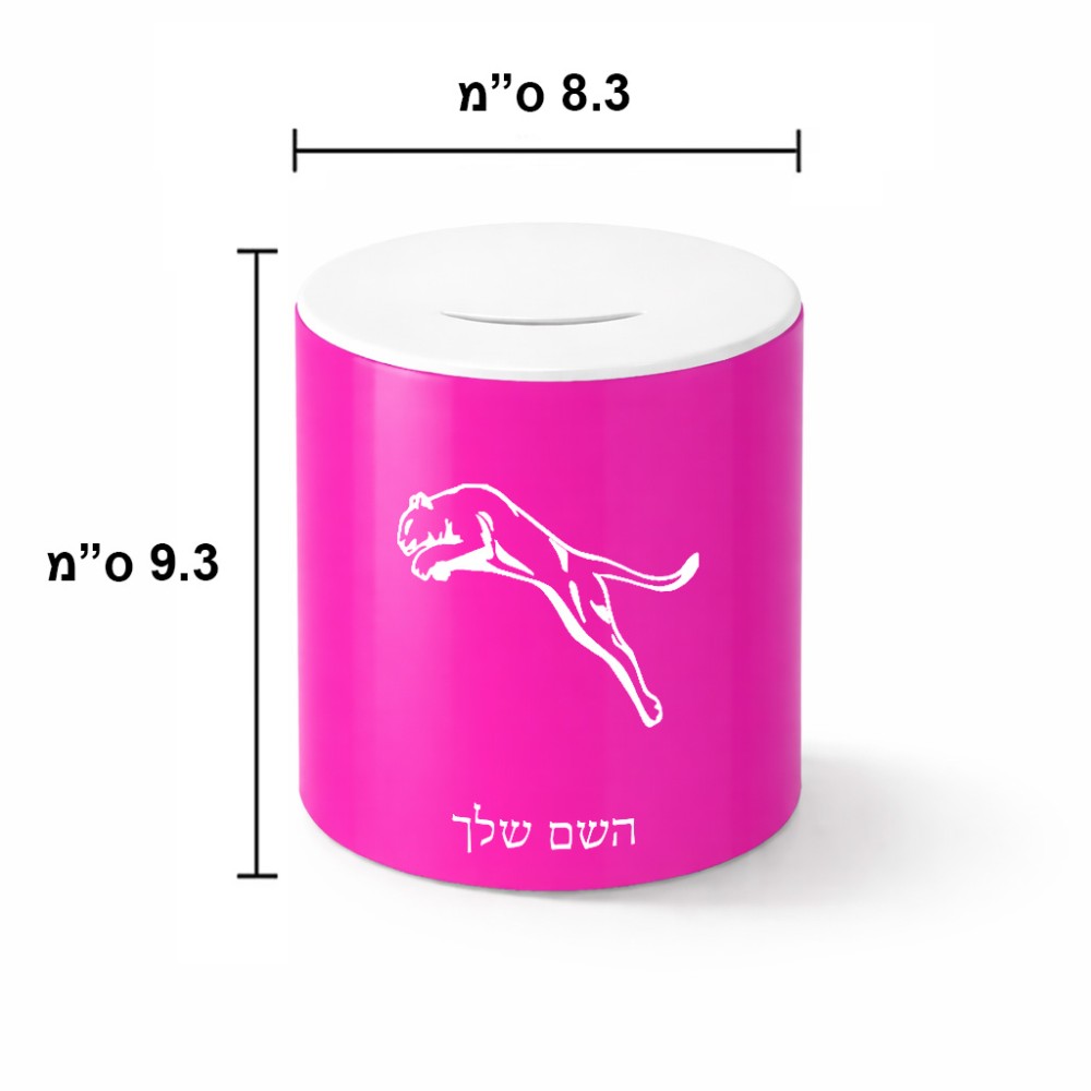קופת צדקה \ חיסכון קרמית בעיצוב אישי עם השם שלך בעיצוב פומה גודל הקופה 20 × 25 ס"מ