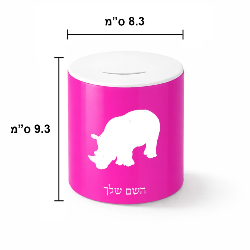 קופת צדקה \ חיסכון קרמית בעיצוב אישי עם השם שלך בעיצוב קרנף גודל הקופה 20 × 25 ס"מ