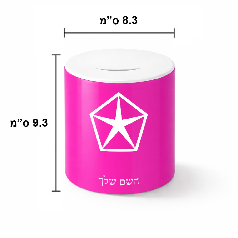קופת צדקה \ חיסכון קרמית בעיצוב אישי עם השם שלך בעיצוב קרייזלר גודל הקופה 20 × 25 ס"מ