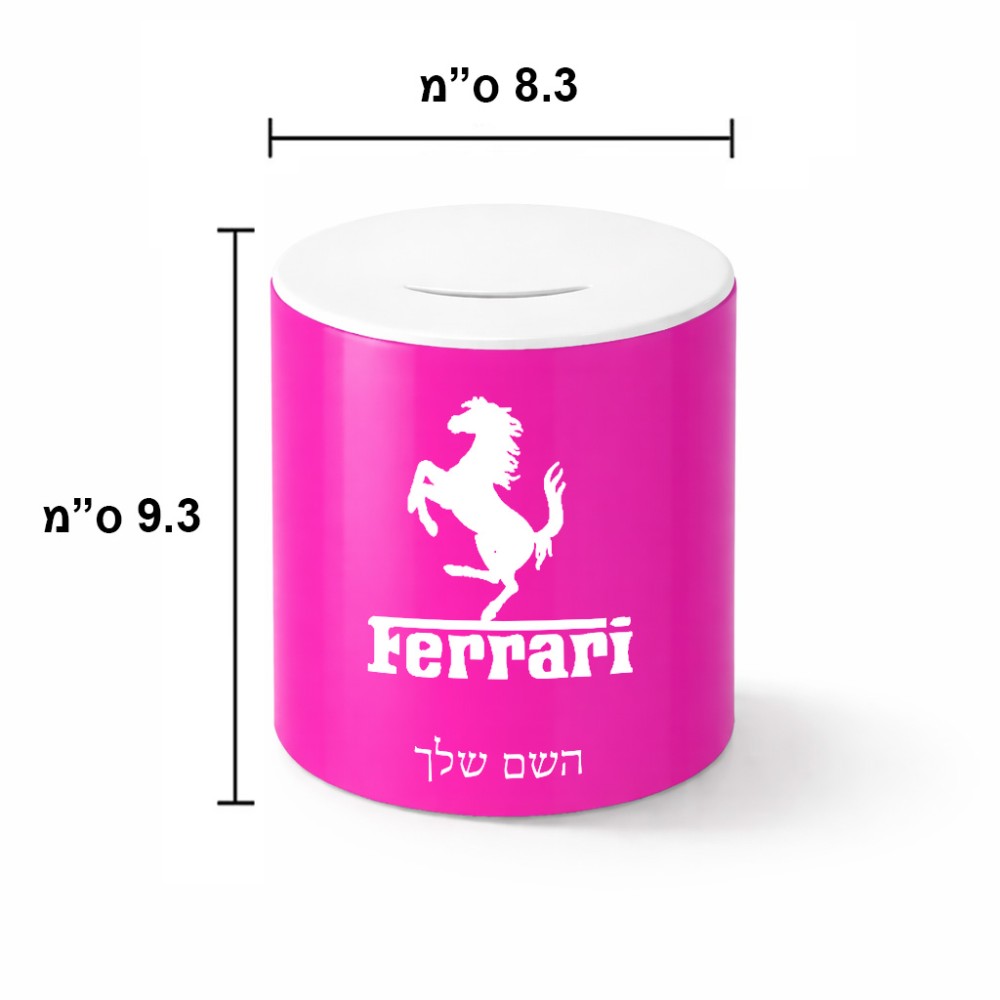 קופת צדקה \ חיסכון קרמית בעיצוב אישי עם השם שלך בעיצוב פרארי גודל הקופה 20 × 25 ס"מ
