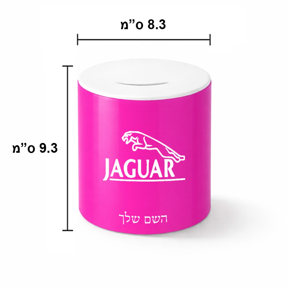 קופת צדקה \ חיסכון קרמית בעיצוב אישי עם השם שלך בעיצוב יגואר גודל הקופה 20 × 25 ס"מ
