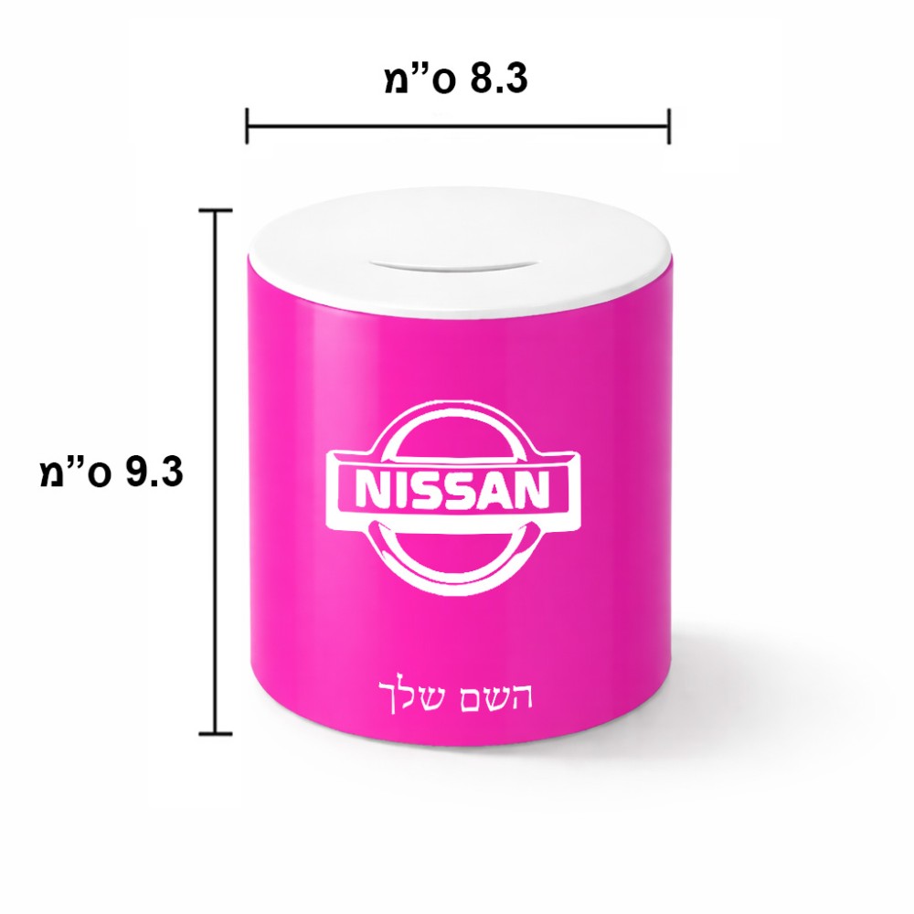 קופת צדקה \ חיסכון קרמית בעיצוב אישי עם השם שלך בעיצוב ניסאן גודל הקופה 20 × 25 ס"מ