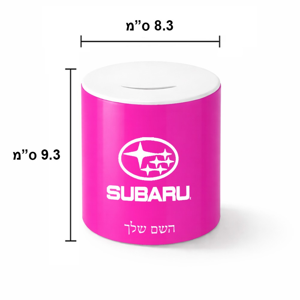 קופת צדקה \ חיסכון קרמית בעיצוב אישי עם השם שלך בעיצוב סובארו גודל הקופה 20 × 25 ס"מ