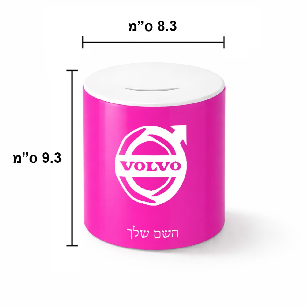 קופת צדקה \ חיסכון קרמית בעיצוב אישי עם השם שלך בעיצוב וולוו גודל הקופה 20 × 25 ס"מ