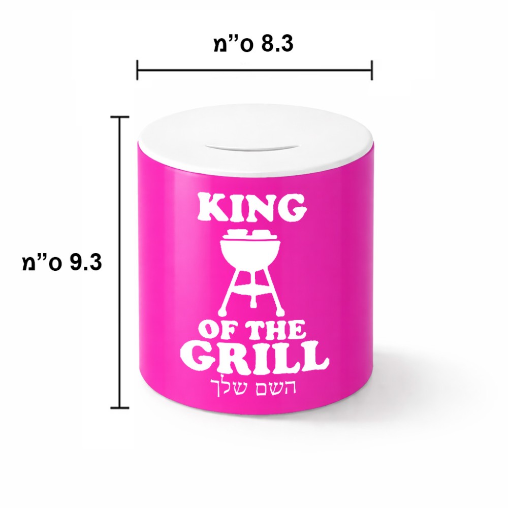 קופת צדקה \ חיסכון קרמית בעיצוב אישי עם השם שלך בעיצוב מלך הגריל גודל הקופה 20 × 25 ס"מ