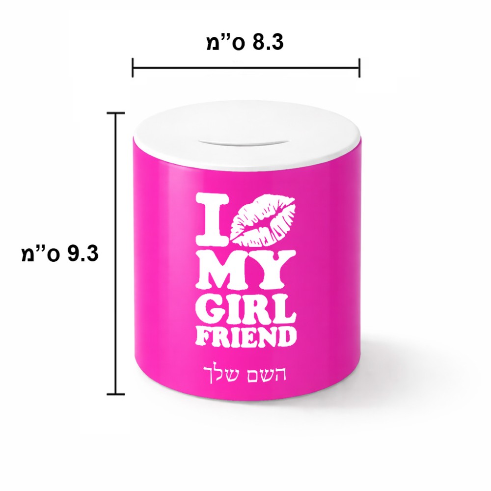 קופת צדקה \ חיסכון קרמית בעיצוב אישי עם השם שלך בעיצוב לנשק את החברה שלי גודל הקופה 20 × 25 ס"מ