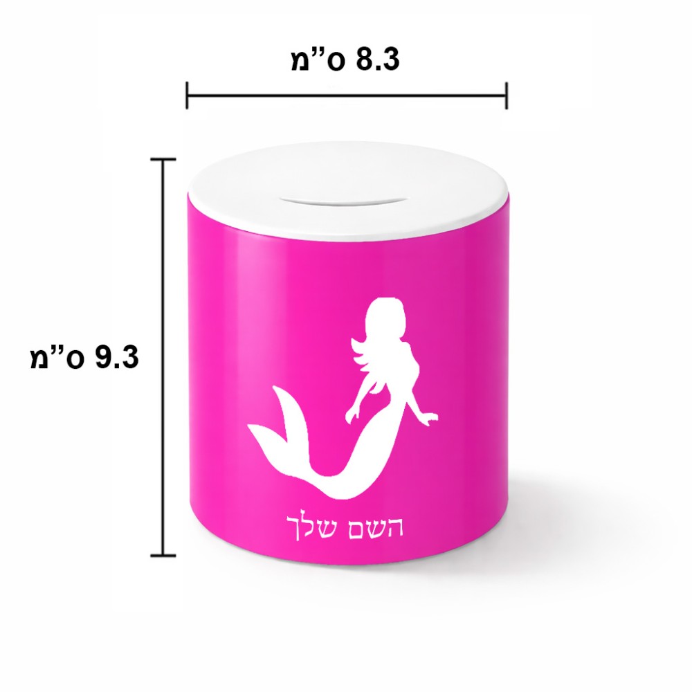 קופת צדקה \ חיסכון קרמית בעיצוב אישי עם השם שלך בעיצוב בתולת ים - אישה גודל הקופה 20 × 25 ס"מ