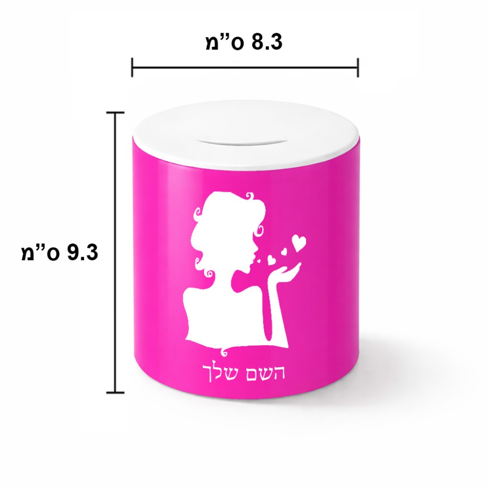 קופת צדקה \ חיסכון קרמית בעיצוב אישי עם השם שלך בעיצוב אהבת נשים גודל הקופה 20 × 25 ס"מ