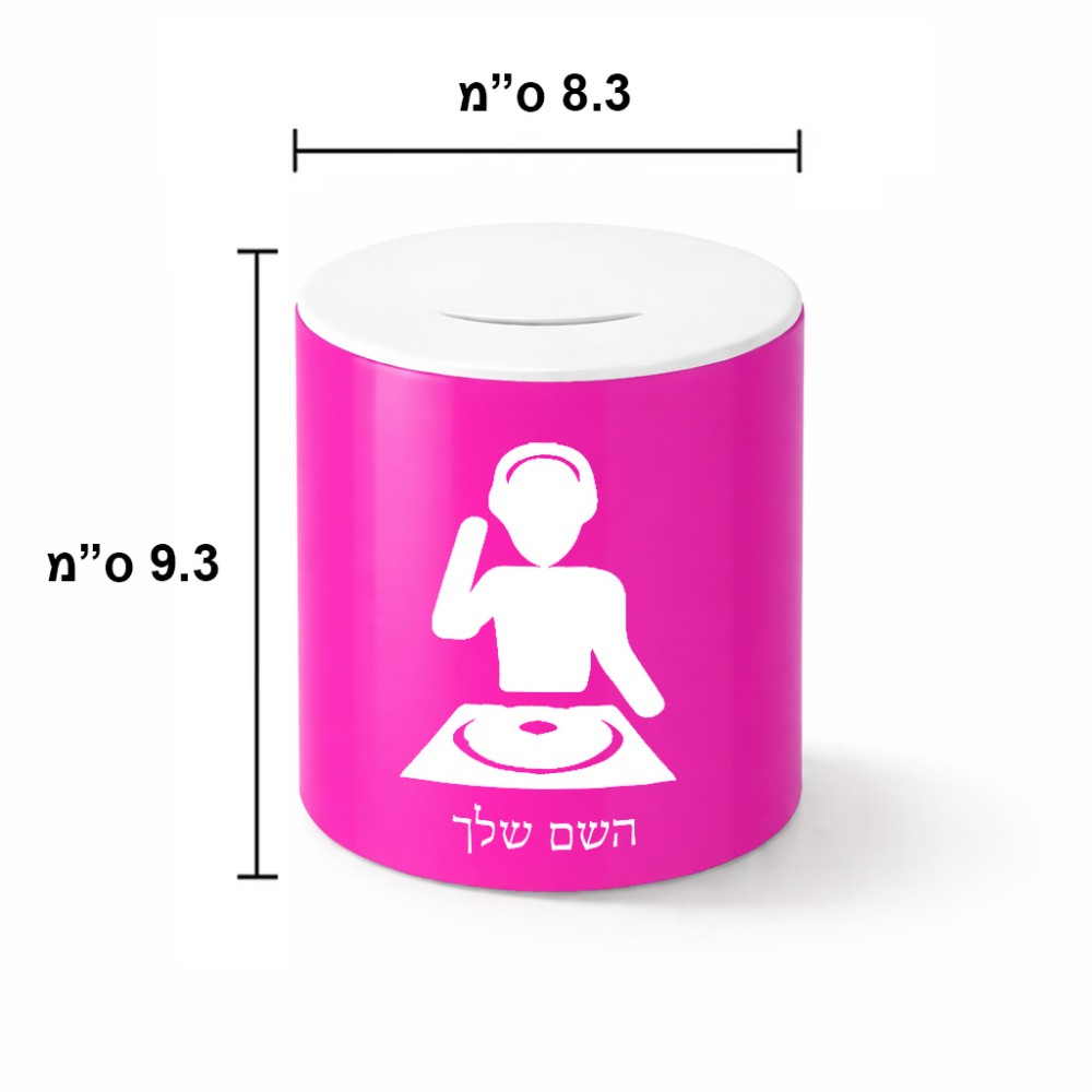 קופת צדקה \ חיסכון קרמית בעיצוב אישי עם השם שלך בעיצוב אזור מוזיקה של די ג'יי גודל הקופה 20 × 25 ס"מ