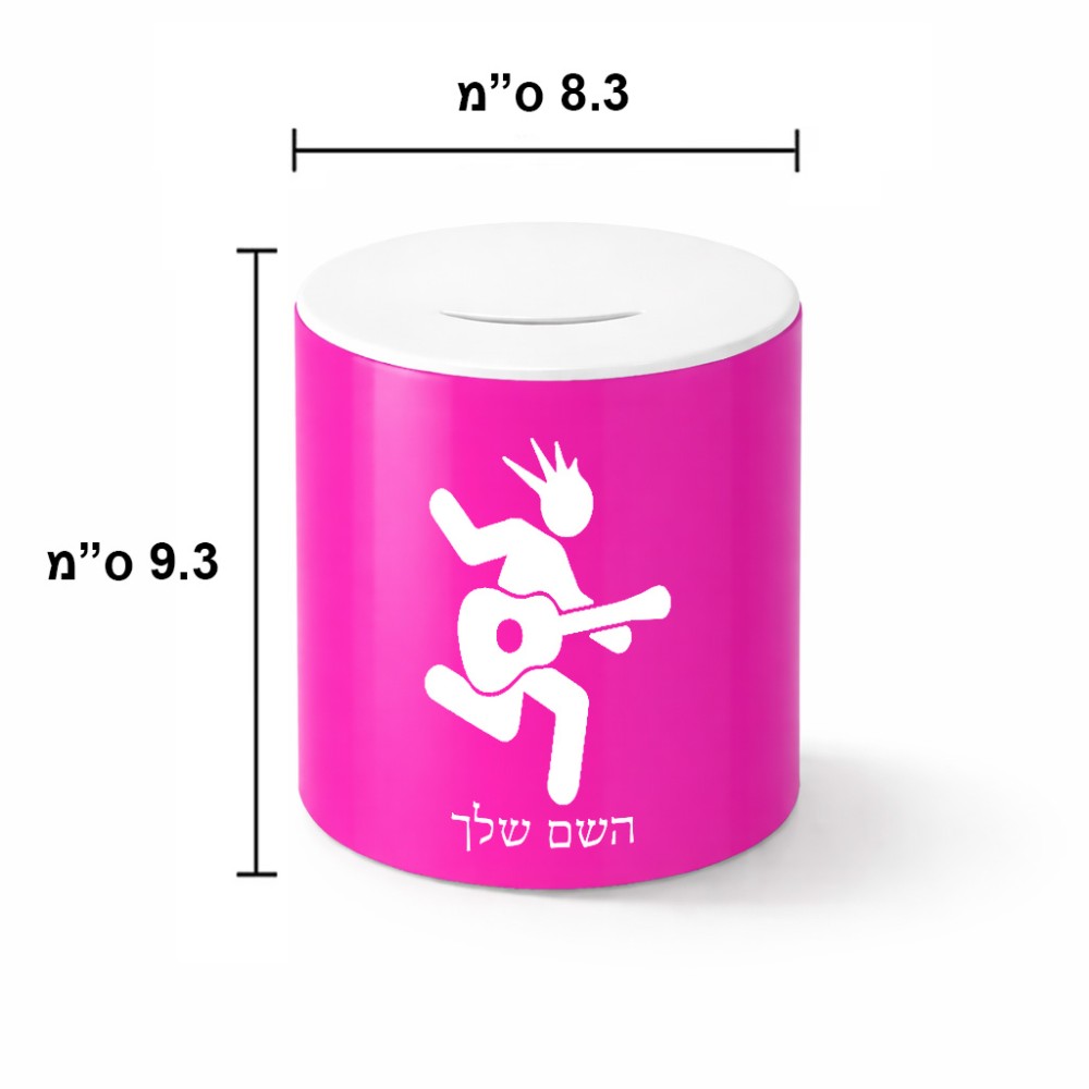 קופת צדקה \ חיסכון קרמית בעיצוב אישי עם השם שלך בעיצוב נגן גיטרה גודל הקופה 20 × 25 ס"מ