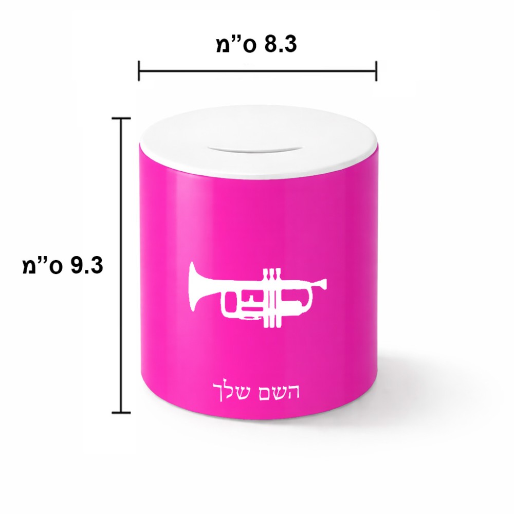 קופת צדקה \ חיסכון קרמית בעיצוב אישי עם השם שלך בעיצוב חצוצרה גודל הקופה 20 × 25 ס"מ