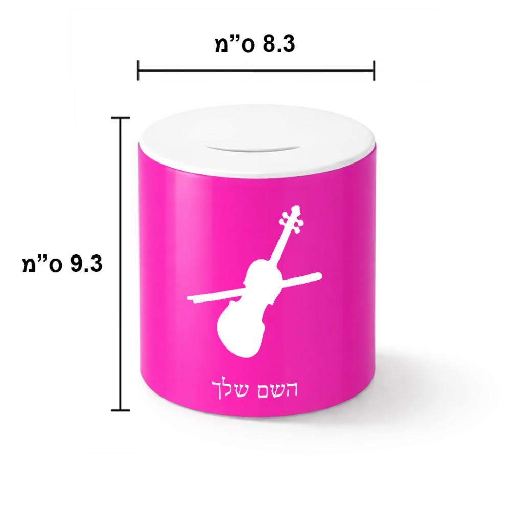 קופת צדקה \ חיסכון קרמית בעיצוב אישי עם השם שלך בעיצוב כינור גודל הקופה 20 × 25 ס"מ