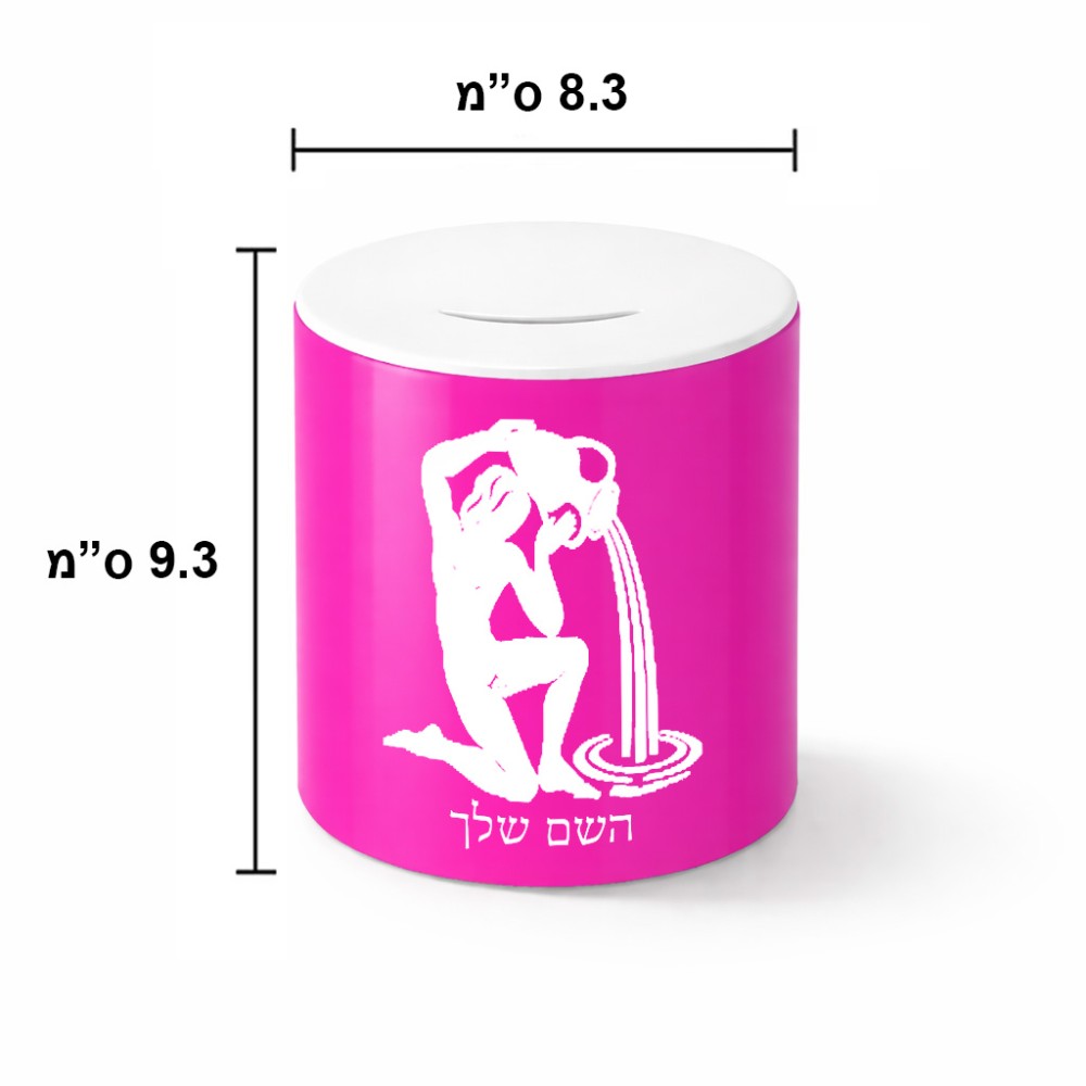 קופת צדקה \ חיסכון קרמית בעיצוב אישי עם השם שלך בעיצוב מזלות - דלי גודל הקופה 20 × 25 ס"מ