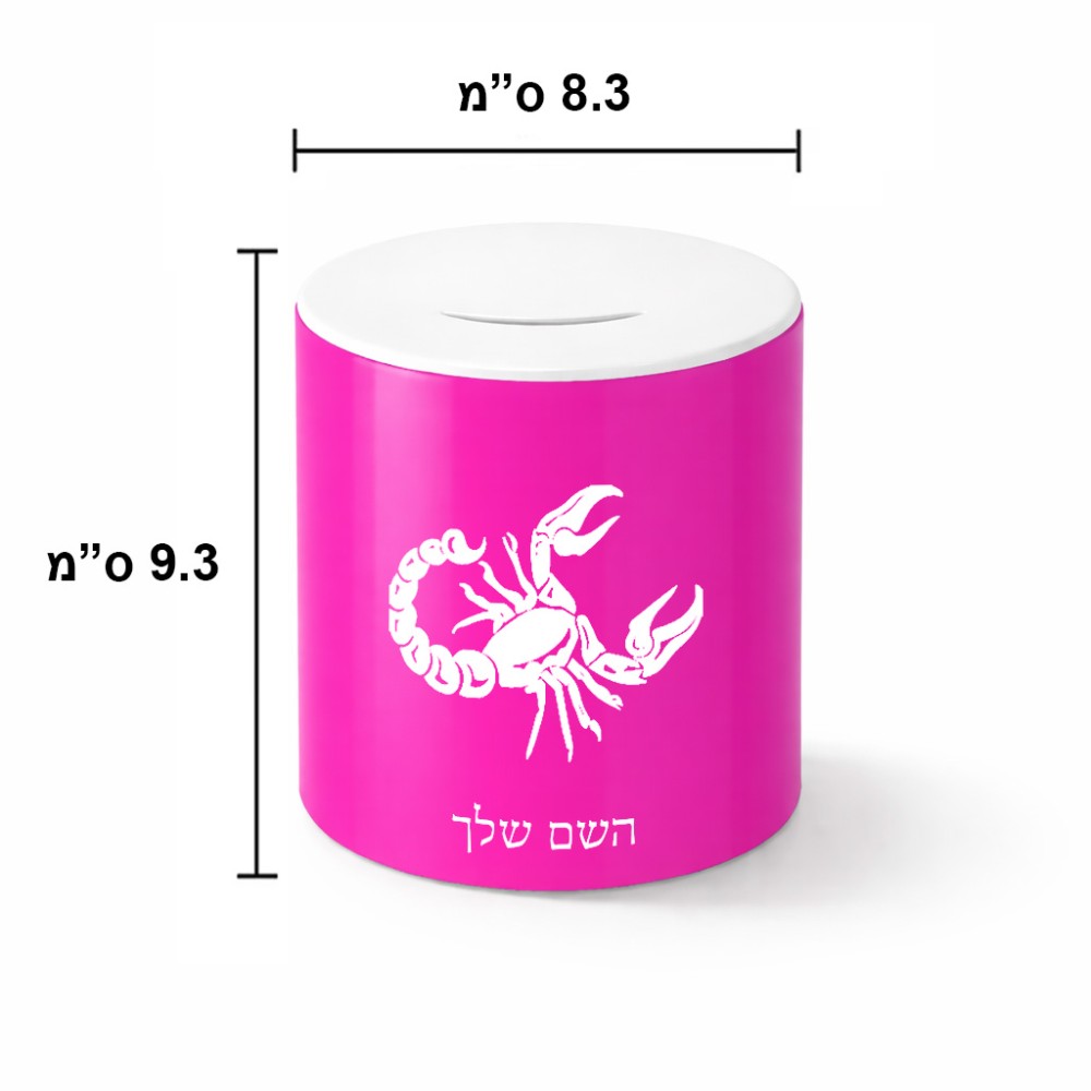 קופת צדקה \ חיסכון קרמית בעיצוב אישי עם השם שלך בעיצוב מזלות - עקרב גודל הקופה 20 × 25 ס"מ