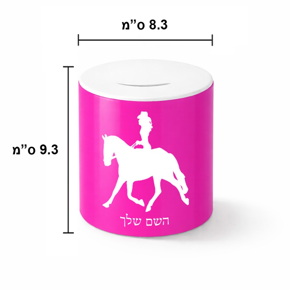 קופת צדקה \ חיסכון קרמית בעיצוב אישי עם השם שלך בעיצוב קאוגירל - אישה גודל הקופה 20 × 25 ס"מ