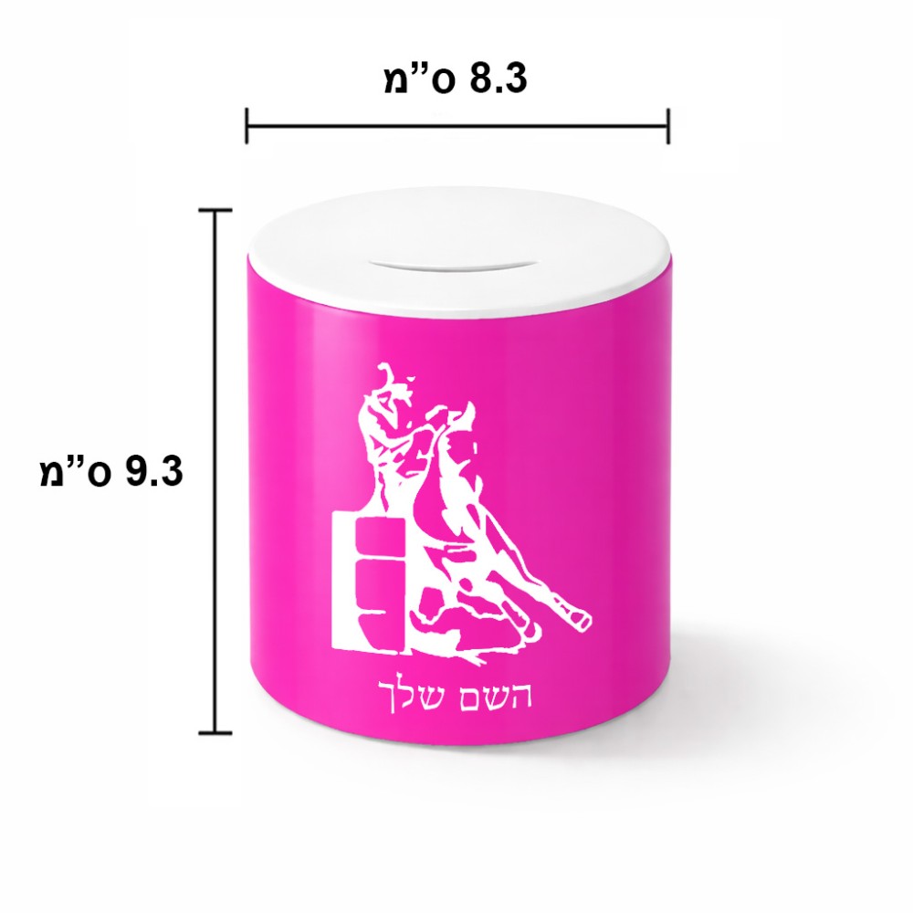 קופת צדקה \ חיסכון קרמית בעיצוב אישי עם השם שלך בעיצוב קאוגירל גודל הקופה 20 × 25 ס"מ