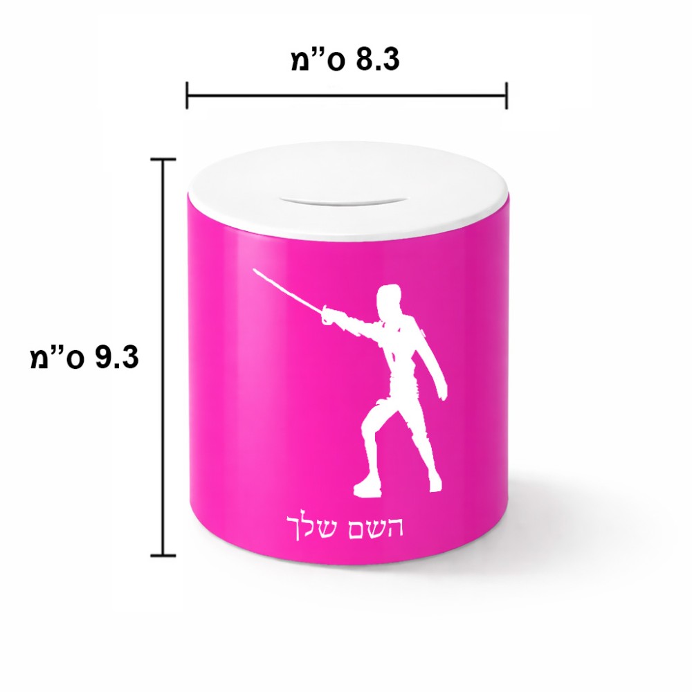 קופת צדקה \ חיסכון קרמית בעיצוב אישי עם השם שלך בעיצוב לוחם סייף גודל הקופה 20 × 25 ס"מ