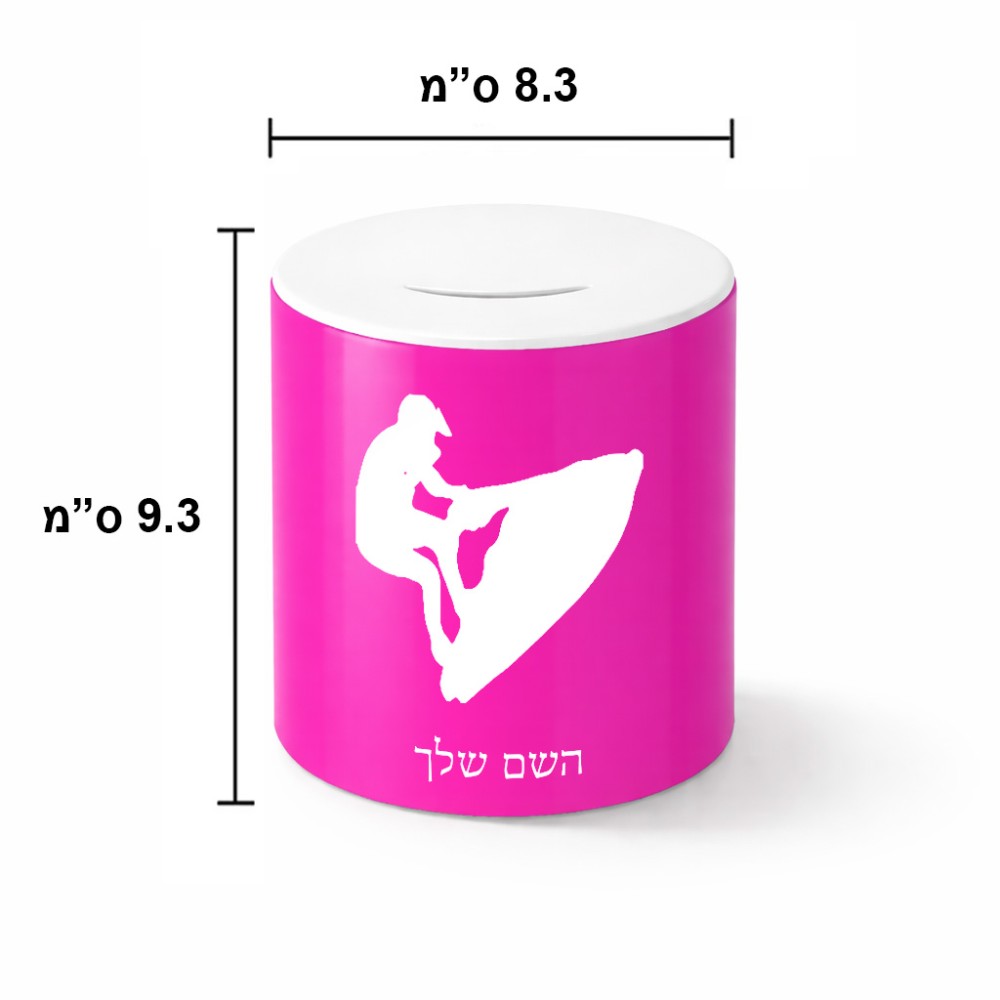 קופת צדקה \ חיסכון קרמית בעיצוב אישי עם השם שלך בעיצוב אופנוע ים גודל הקופה 20 × 25 ס"מ