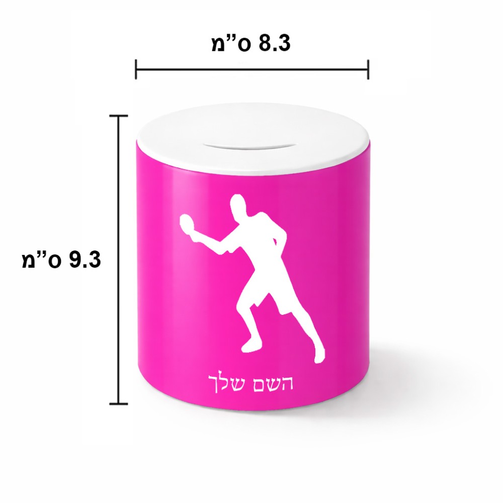 קופת צדקה \ חיסכון קרמית בעיצוב אישי עם השם שלך בעיצוב שחקן פינג פונג גודל הקופה 20 × 25 ס"מ