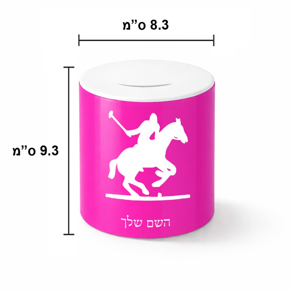 קופת צדקה \ חיסכון קרמית בעיצוב אישי עם השם שלך בעיצוב שחקן פולו - סוס גודל הקופה 20 × 25 ס"מ