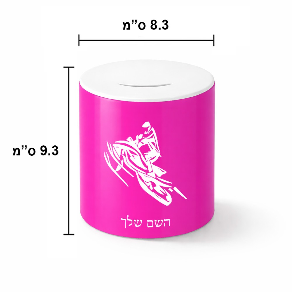 קופת צדקה \ חיסכון קרמית בעיצוב אישי עם השם שלך בעיצוב אופנוע שלג גודל הקופה 20 × 25 ס"מ