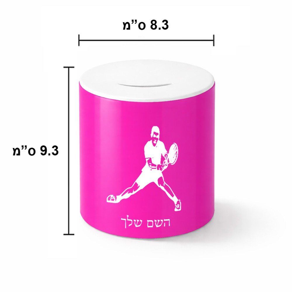 קופת צדקה \ חיסכון קרמית בעיצוב אישי עם השם שלך בעיצוב שחקן טניס גודל הקופה 20 × 25 ס"מ