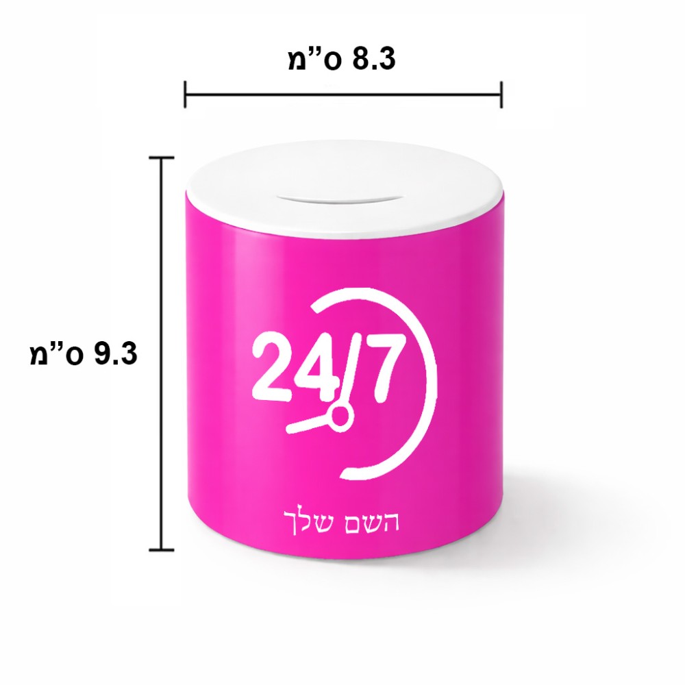 קופת צדקה \ חיסכון קרמית בעיצוב אישי עם השם שלך בעיצוב 24 ביולי גודל הקופה 20 × 25 ס"מ