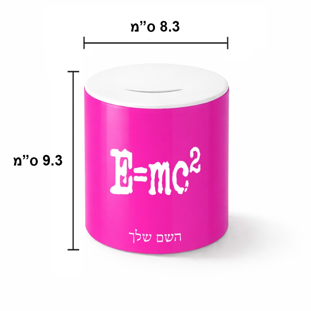 קופת צדקה \ חיסכון קרמית בעיצוב אישי עם השם שלך בעיצוב נוסחת אלברט איינשטיין גודל הקופה 20 × 25 ס"מ