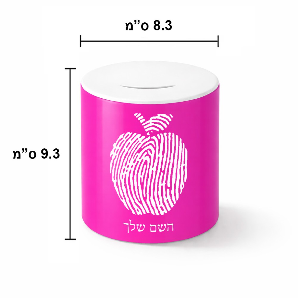 קופת צדקה \ חיסכון קרמית בעיצוב אישי עם השם שלך בעיצוב הדפס תפוח גודל הקופה 20 × 25 ס"מ