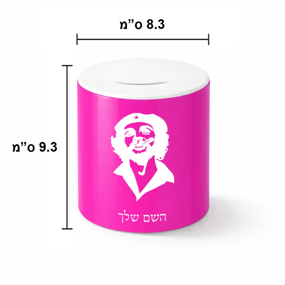 קופת צדקה \ חיסכון קרמית בעיצוב אישי עם השם שלך בעיצוב צ'ה גווארה גודל הקופה 20 × 25 ס"מ