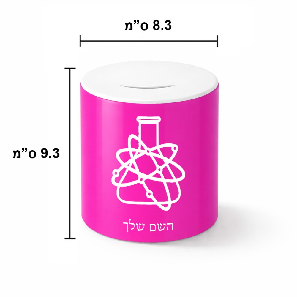 קופת צדקה \ חיסכון קרמית בעיצוב אישי עם השם שלך בעיצוב מעבדה גודל הקופה 20 × 25 ס"מ