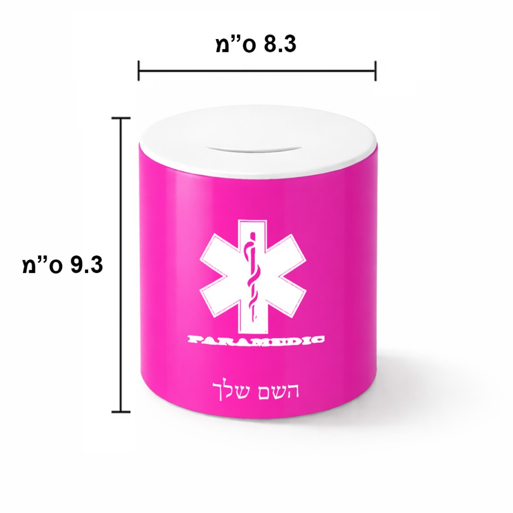 קופת צדקה \ חיסכון קרמית בעיצוב אישי עם השם שלך בעיצוב חובש גודל הקופה 20 × 25 ס"מ