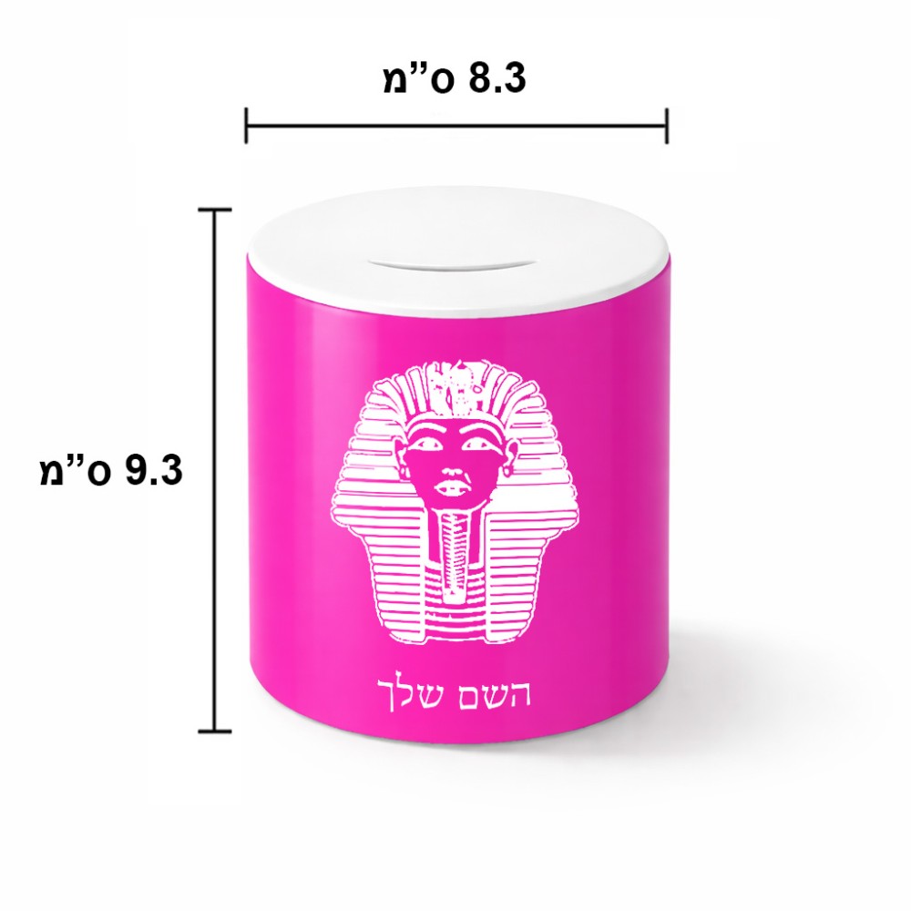 קופת צדקה \ חיסכון קרמית בעיצוב אישי עם השם שלך בעיצוב פרעה - תות ענח' אמון מצרי גודל הקופה 20 × 25 ס"מ