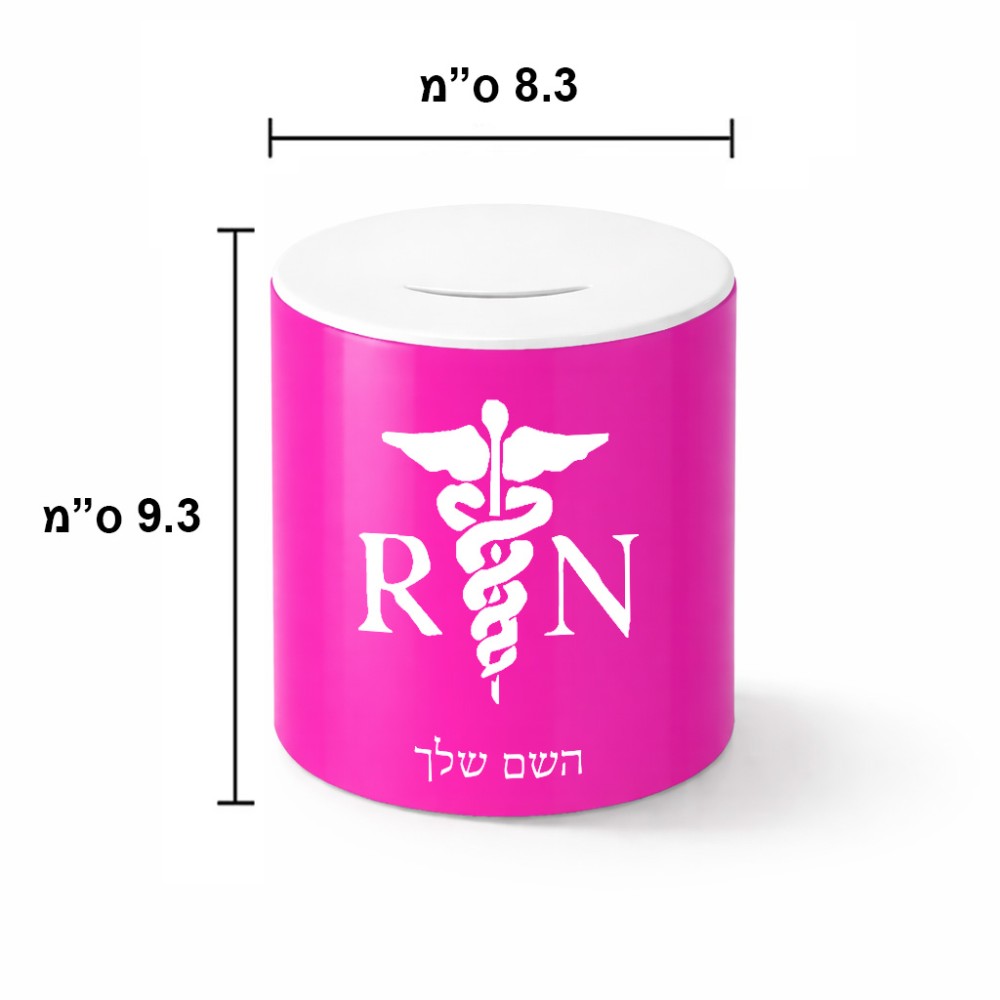 קופת צדקה \ חיסכון קרמית בעיצוב אישי עם השם שלך בעיצוב אחות מוסמכת גודל הקופה 20 × 25 ס"מ
