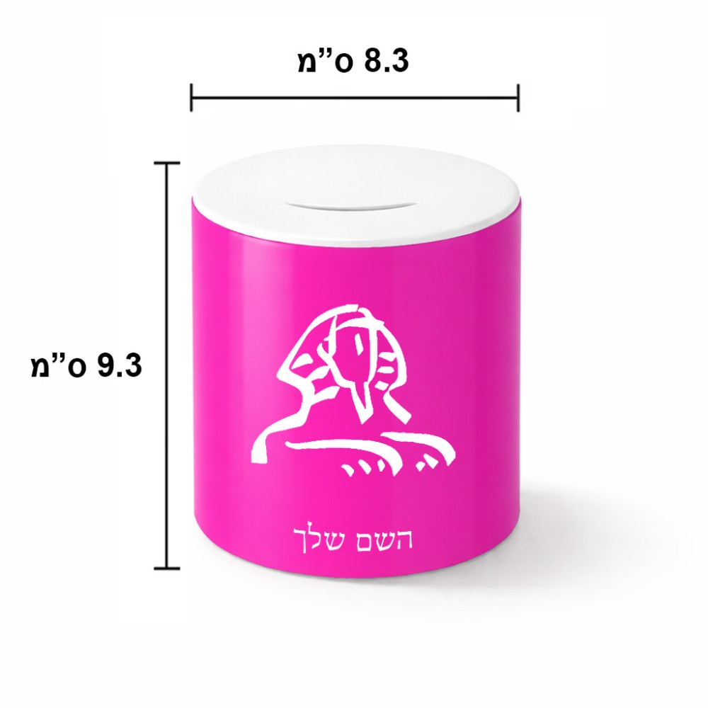 קופת צדקה \ חיסכון קרמית בעיצוב אישי עם השם שלך בעיצוב ספינקס מצרים גודל הקופה 20 × 25 ס"מ