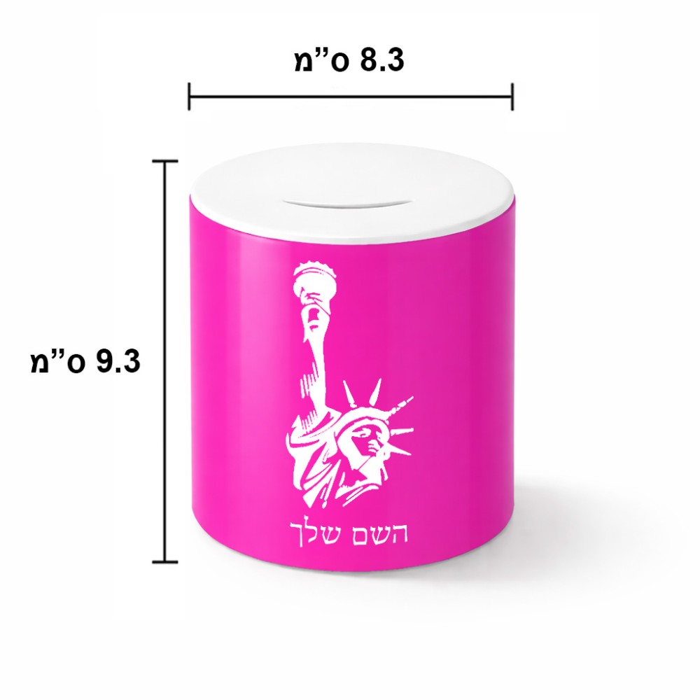 קופת צדקה \ חיסכון קרמית בעיצוב אישי עם השם שלך בעיצוב פסל החירות גודל הקופה 20 × 25 ס"מ