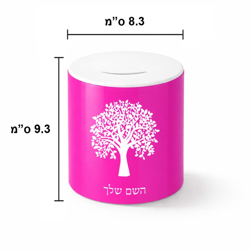 קופת צדקה \ חיסכון קרמית בעיצוב אישי עם השם שלך בעיצוב עץ גודל הקופה 20 × 25 ס"מ