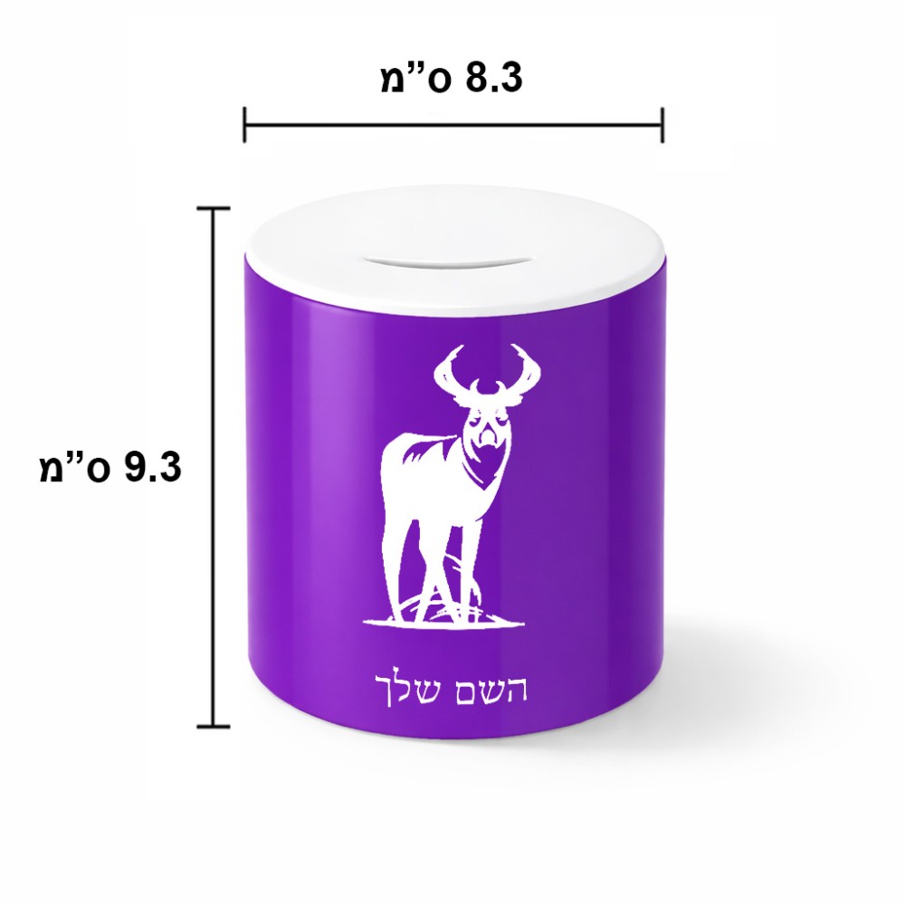 קופת צדקה \ חיסכון קרמית בעיצוב אישי עם השם שלך בעיצוב צבי גודל הקופה 20 × 25 ס"מ