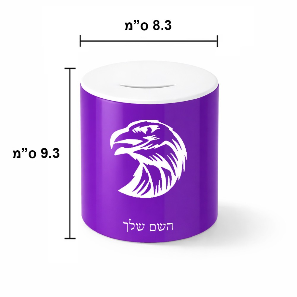 קופת צדקה \ חיסכון קרמית בעיצוב אישי עם השם שלך בעיצוב ראש נשר גודל הקופה 20 × 25 ס"מ